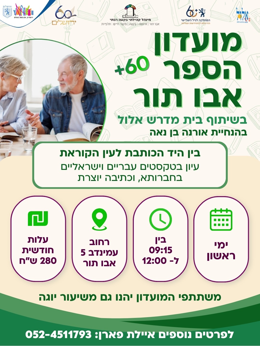 פלייר לפעילות מועדון הספר - אבו תור - מידע מלא בפירוט