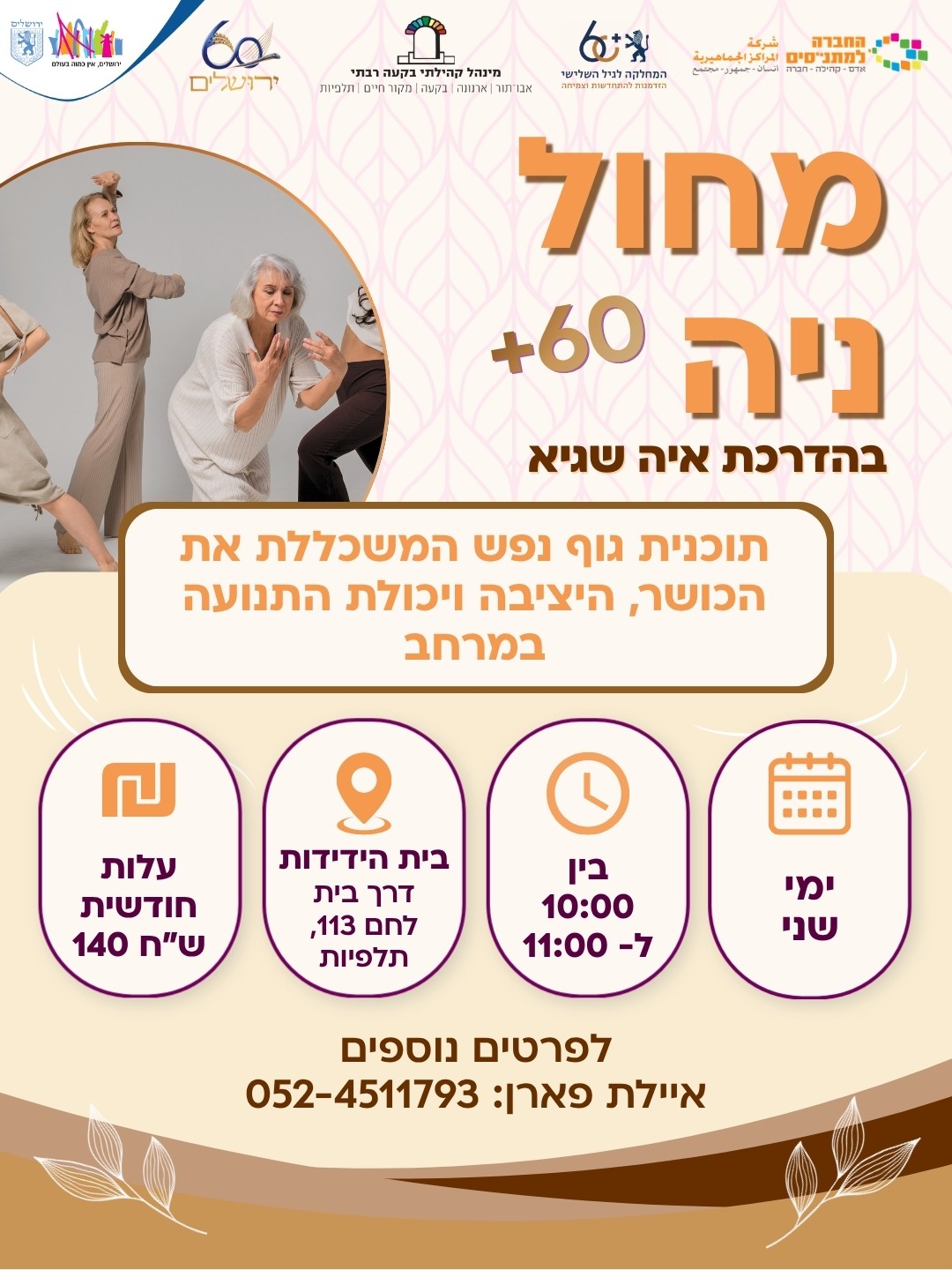 גיל שלישי 2026.jpg