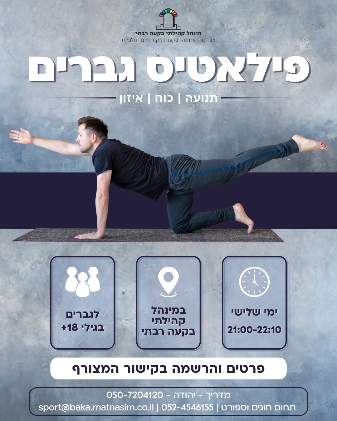 פילאטיס גברים.jpg