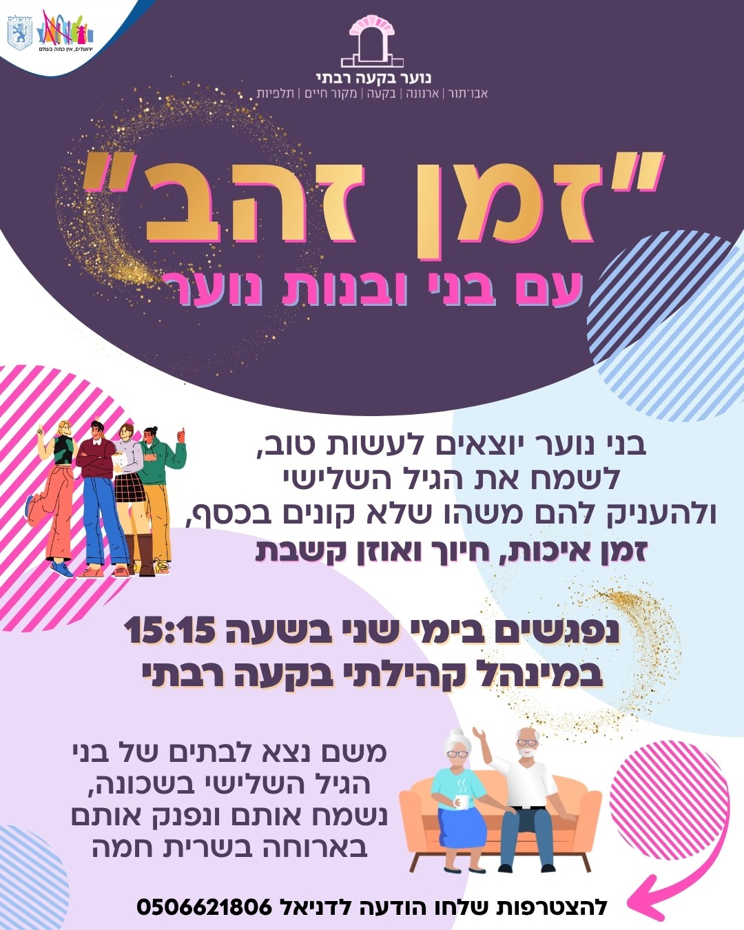 זמן זהב לנוער.jpg